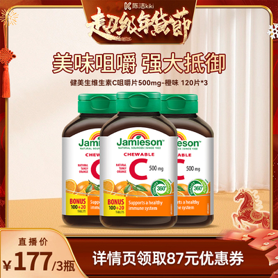 【k姐推荐】 健美生维生素c天然维他命咀嚼片