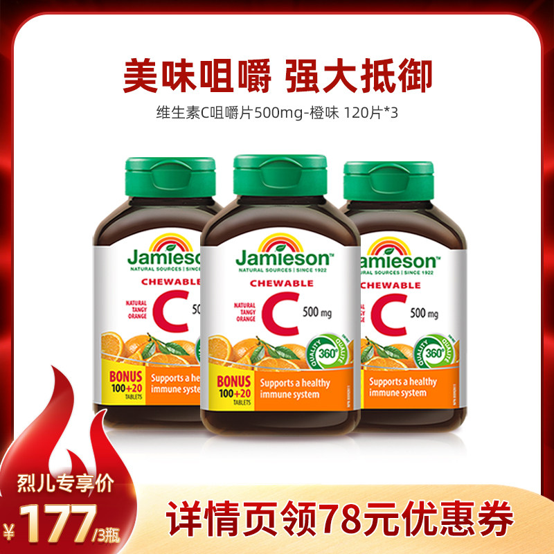 健美生维生素c天然维他命片120粒*3