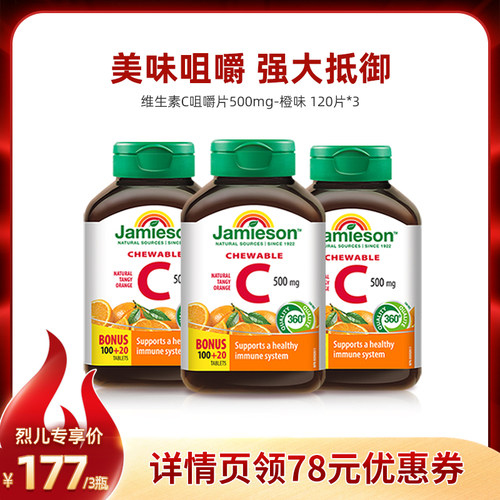 健美生维生素c天然维他命片120粒*3