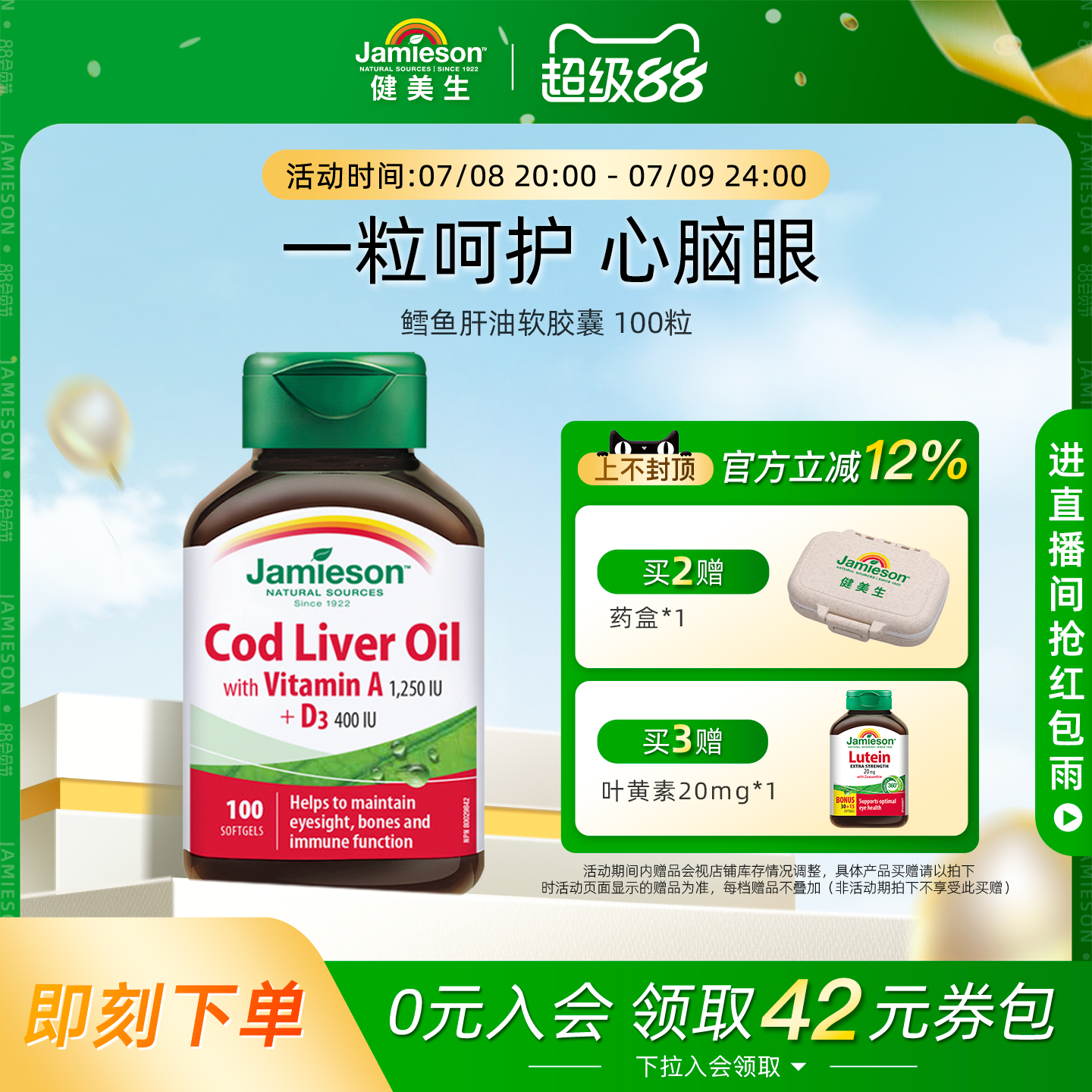 jamieson健美生100粒补充鱼肝油