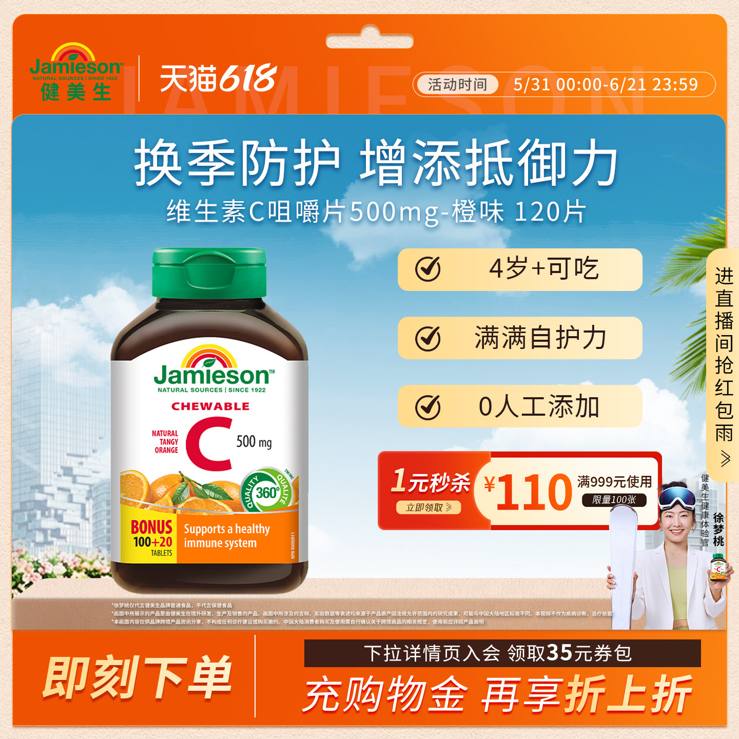 jamieson健美生维生素c片润白淡斑天然维他命c咀嚼片