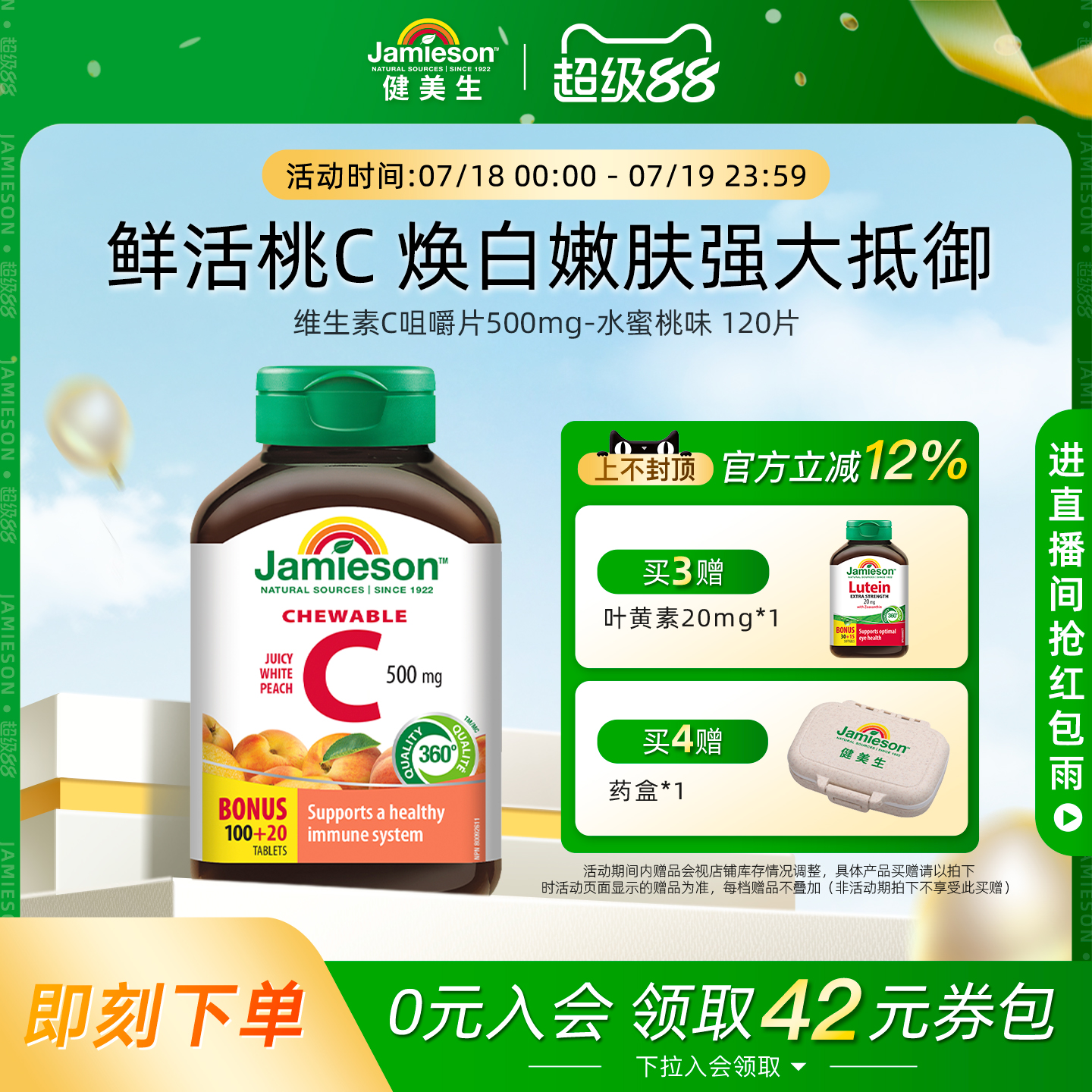 Jamieson健美生维生素c咀嚼片蜜桃味正品旗舰店儿童成人vc片120粒
