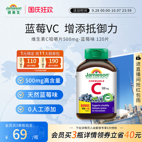 健美生VC咀嚼片增强抵御力润白