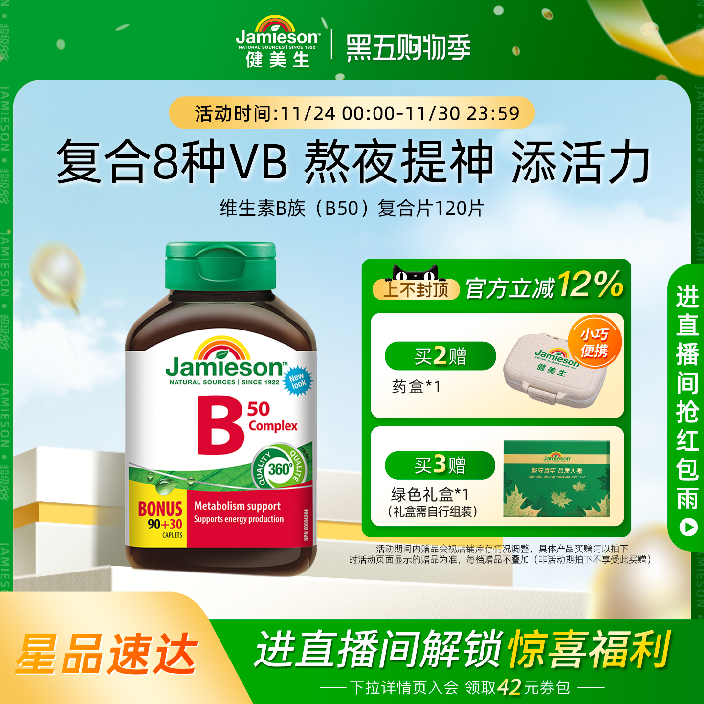 健美生维生素B族复合片B50