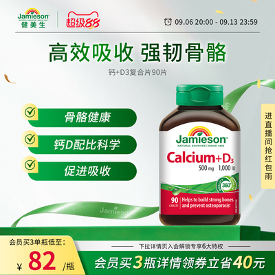 健美生钙500mgD31000IU复合片