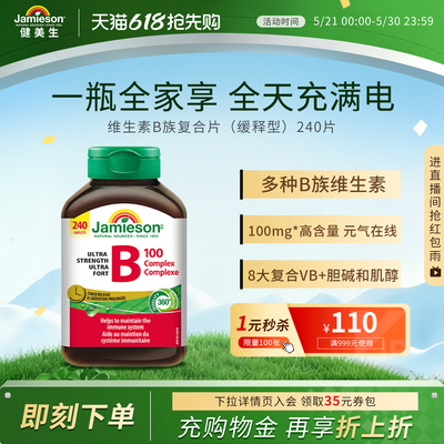 维生素B族缓释片240片