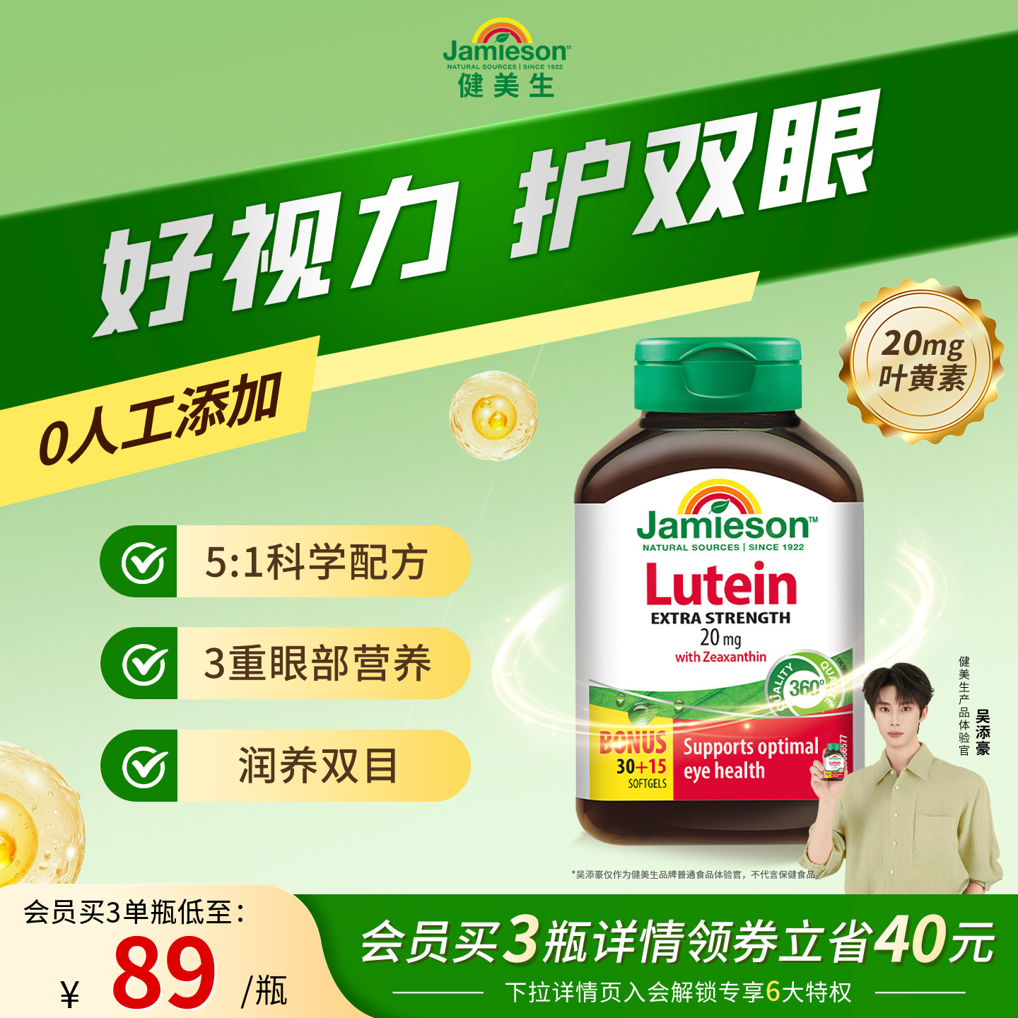 Jamieson健美生进口保健叶黄素胶囊20mg呵护眼睛玉米黄质成人护眼图片