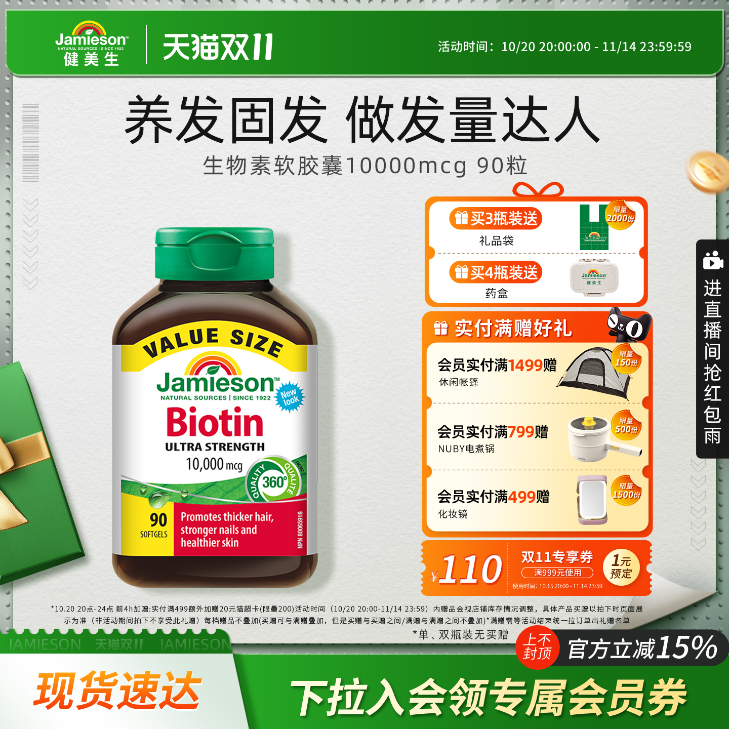 健美生生物素护发片维B7