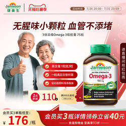 Jamieson健美生加拿大三倍深海鱼油Omega-3软胶囊dha成人欧米伽三