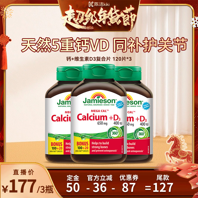 【付定金！k姐年货节】jamieson健美生加拿大进口D3钙片补钙,保健食品/膳食营养补充食品,钙镁锌,淘宝优惠券,粉丝福利购,淘宝优惠卷
