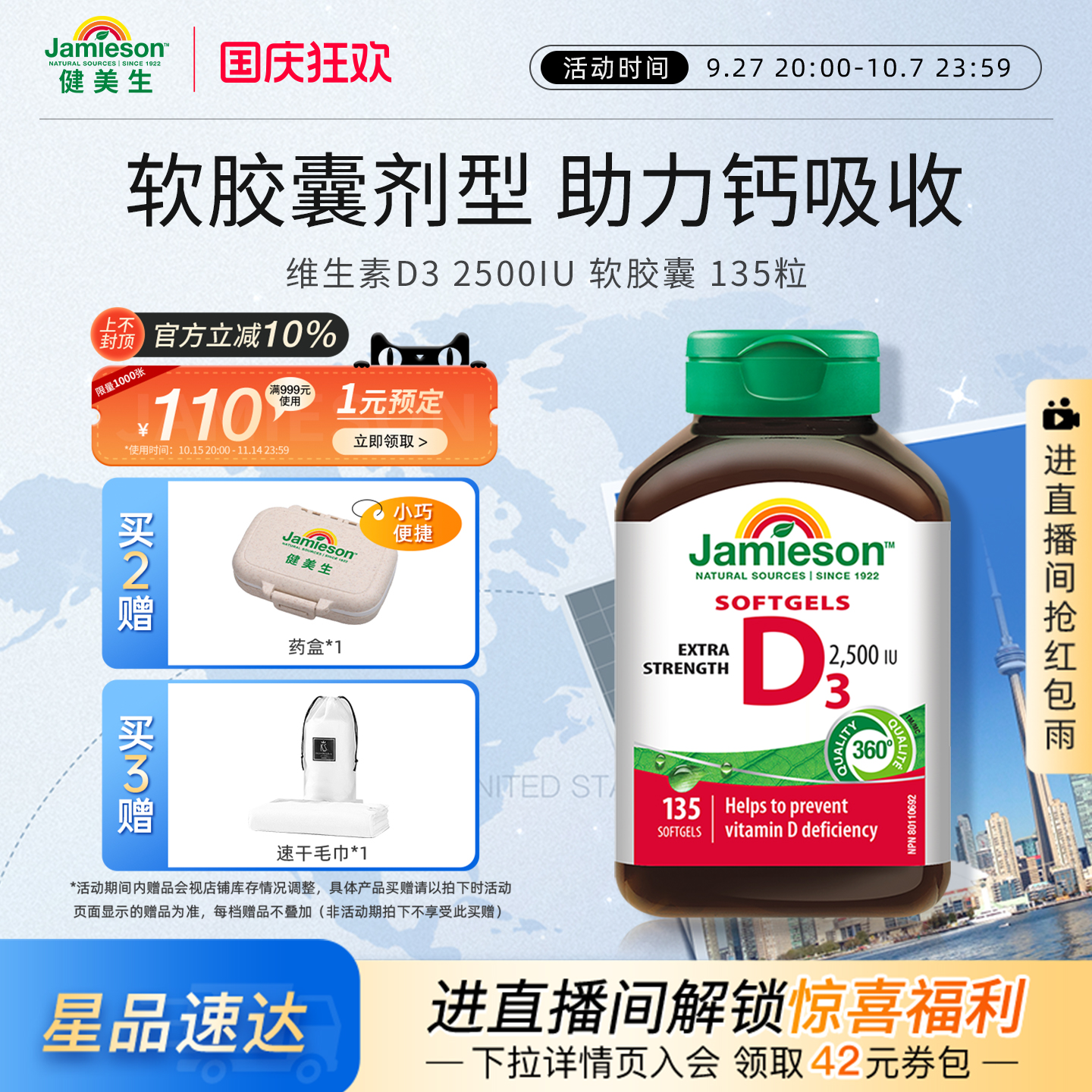 健美生维生素D32500IU软胶囊