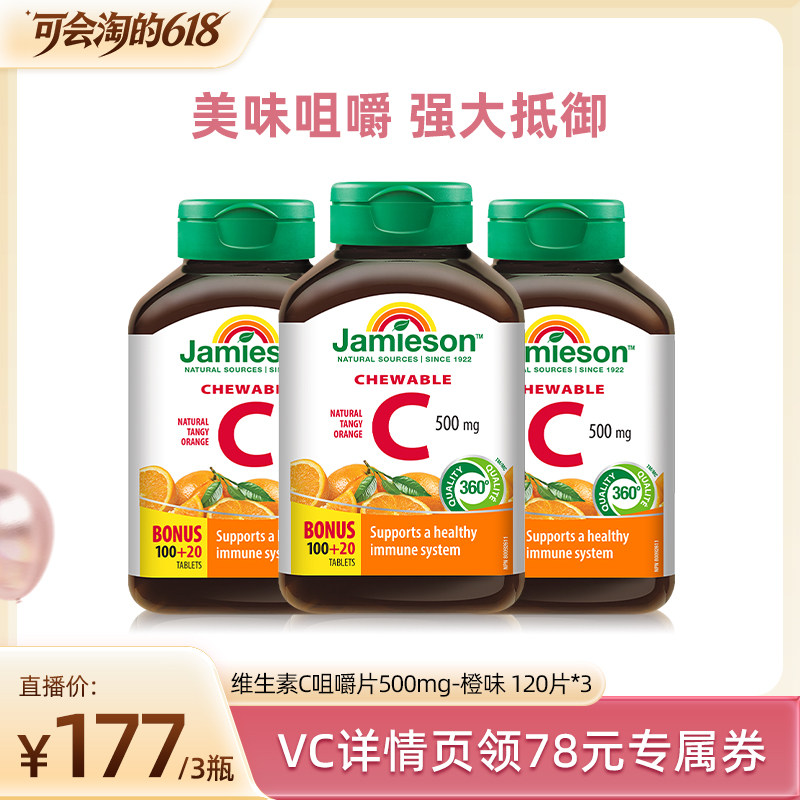 【胡可直播】健美生维生素c天然维他命咀嚼片儿童维C