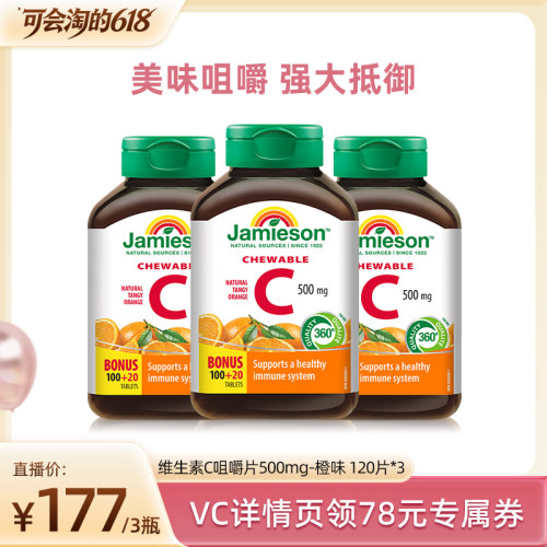 【胡可直播】健美生维生素c天然维他命咀嚼片儿童维C