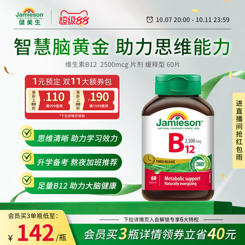 Jamieson健美生维生素B12氰钴胺