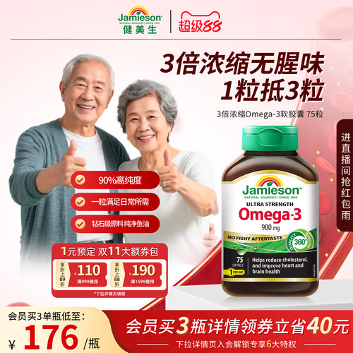 健美生Omega-3无腥味鱼油软胶囊