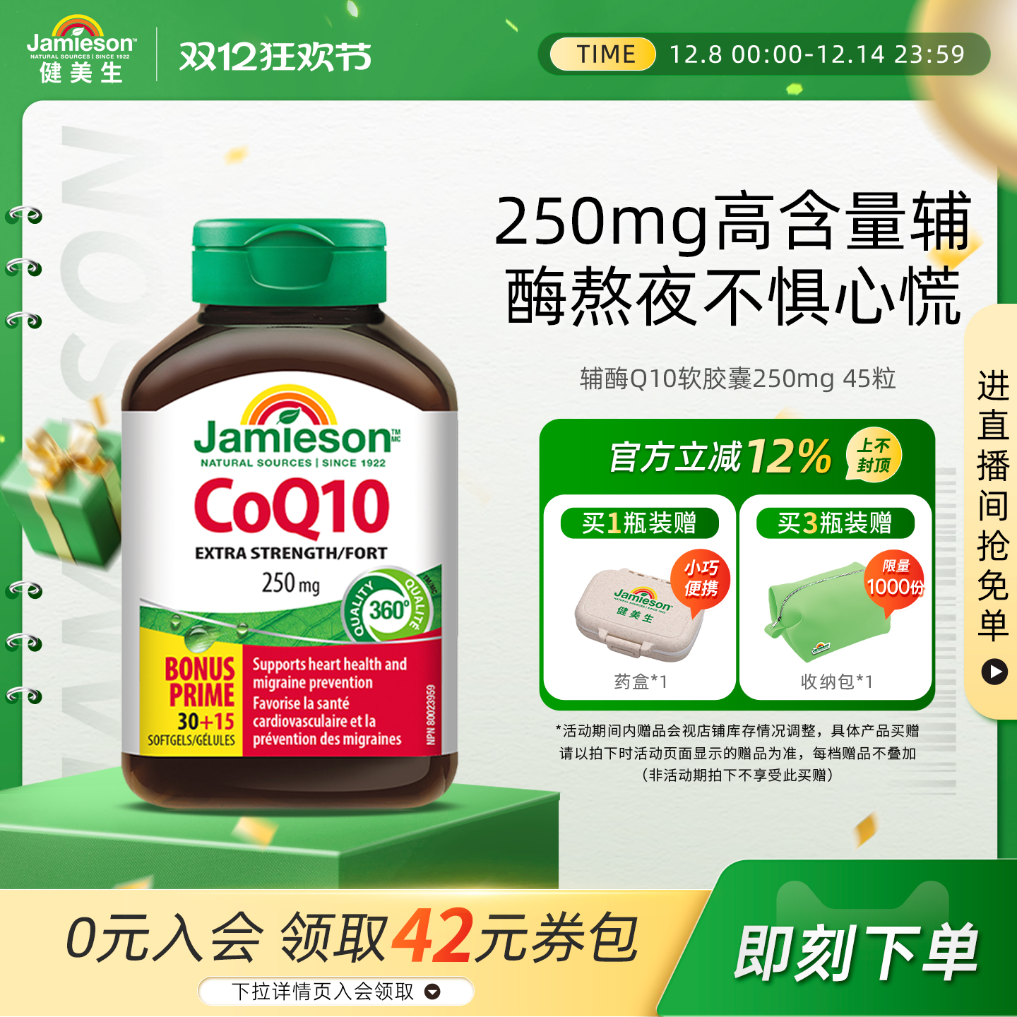 健美生辅酶Q10软胶囊250mg45粒