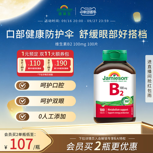 健美生维生素B2100mg100片核黄素