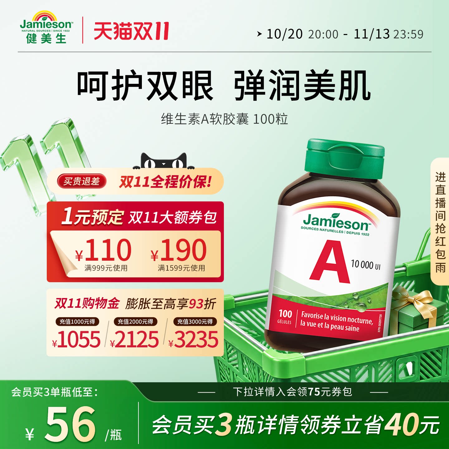 jamieson健美生天然维生素a软胶囊100粒维生素a正品官方旗舰护眼