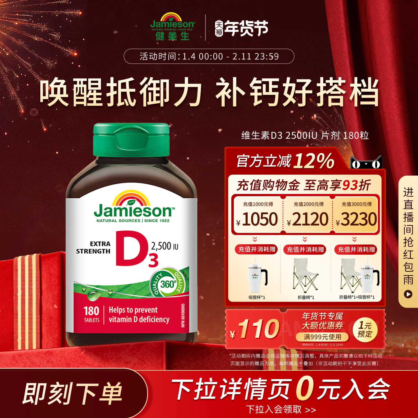 Jamieson健美生维生素D3成人VD维D3维他命2500IU片剂助力钙吸收