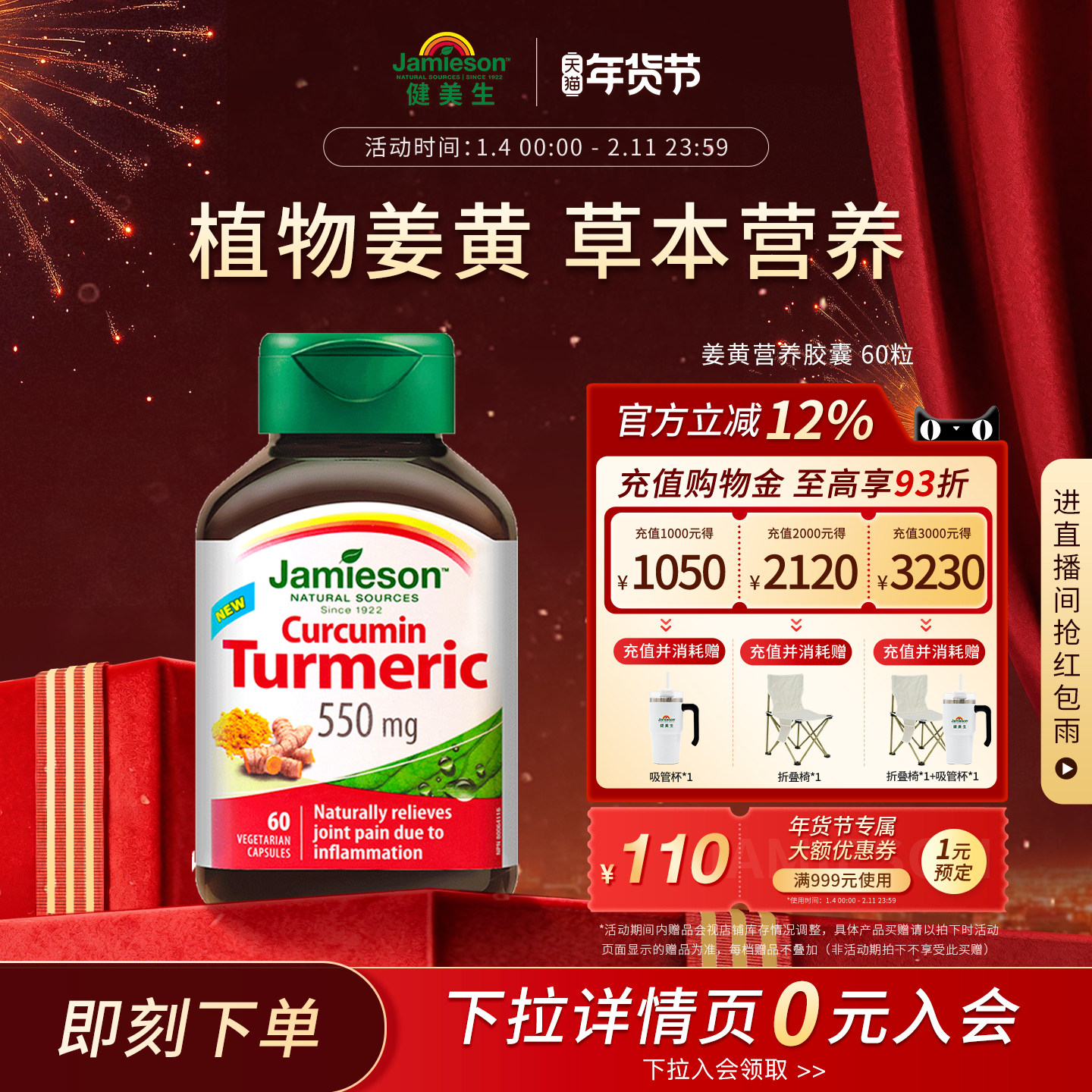 jamieson健美生加拿大进口姜黄素胶囊呵护关节喝酒常备