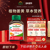 jamieson健美生加拿大进口姜黄素胶囊呵护关节喝酒常备