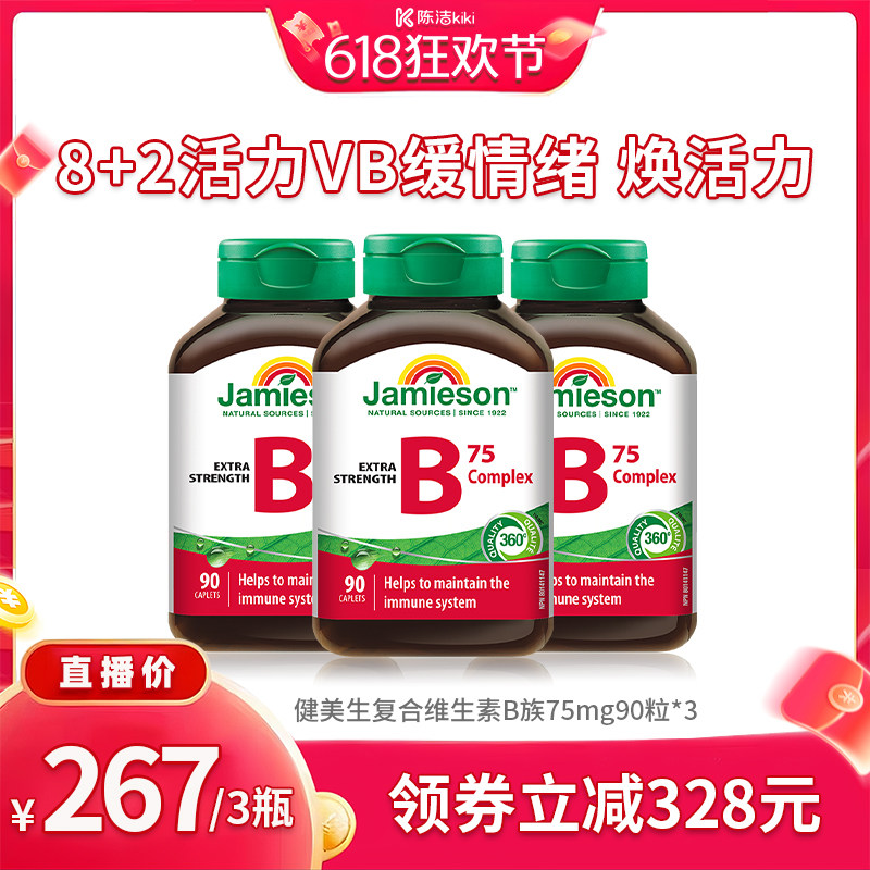 【抢现货！k姐618】健美生复合维生素b族90粒