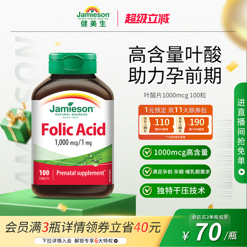 健美生叶酸片1000mcg100粒