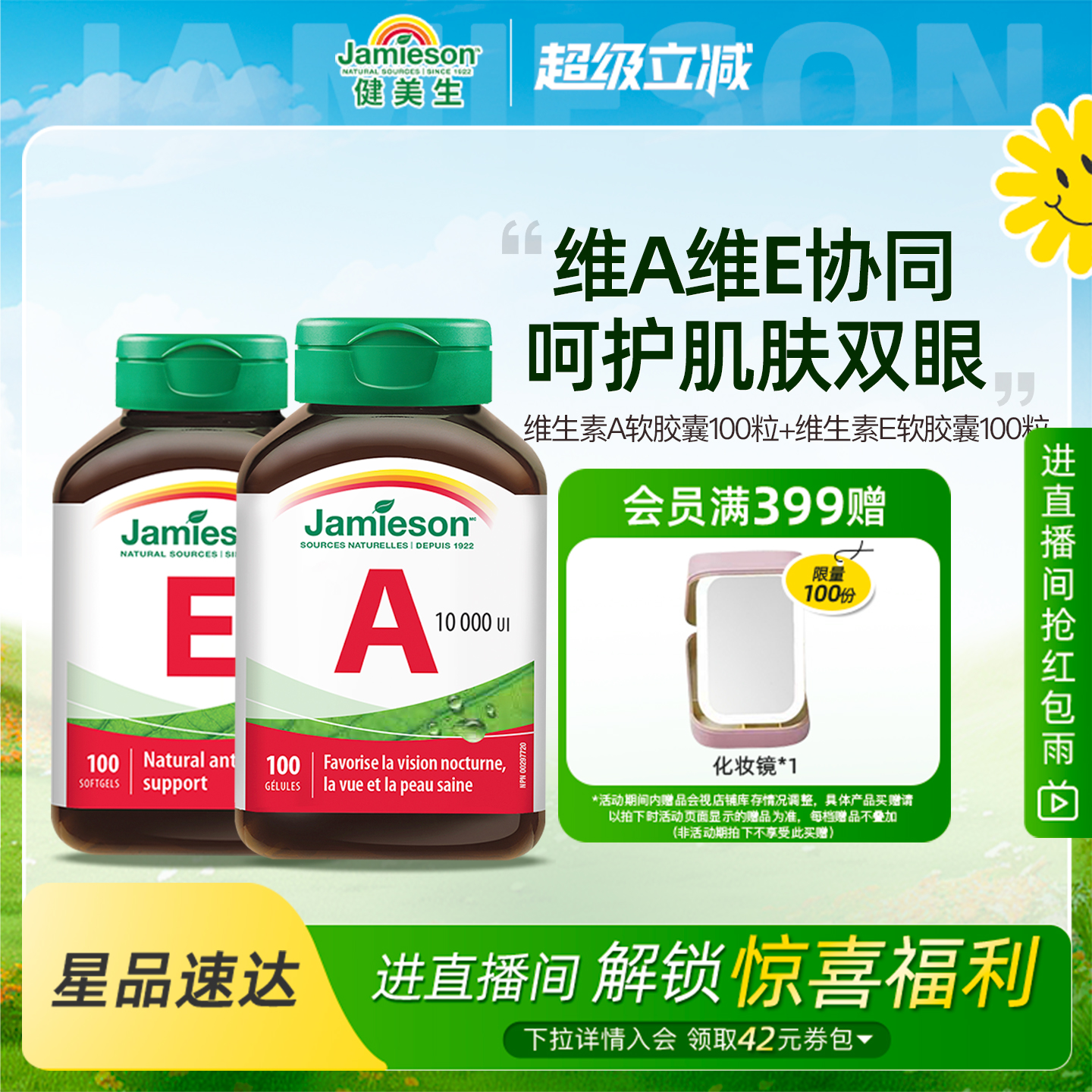 健美生维生素A+维生素e