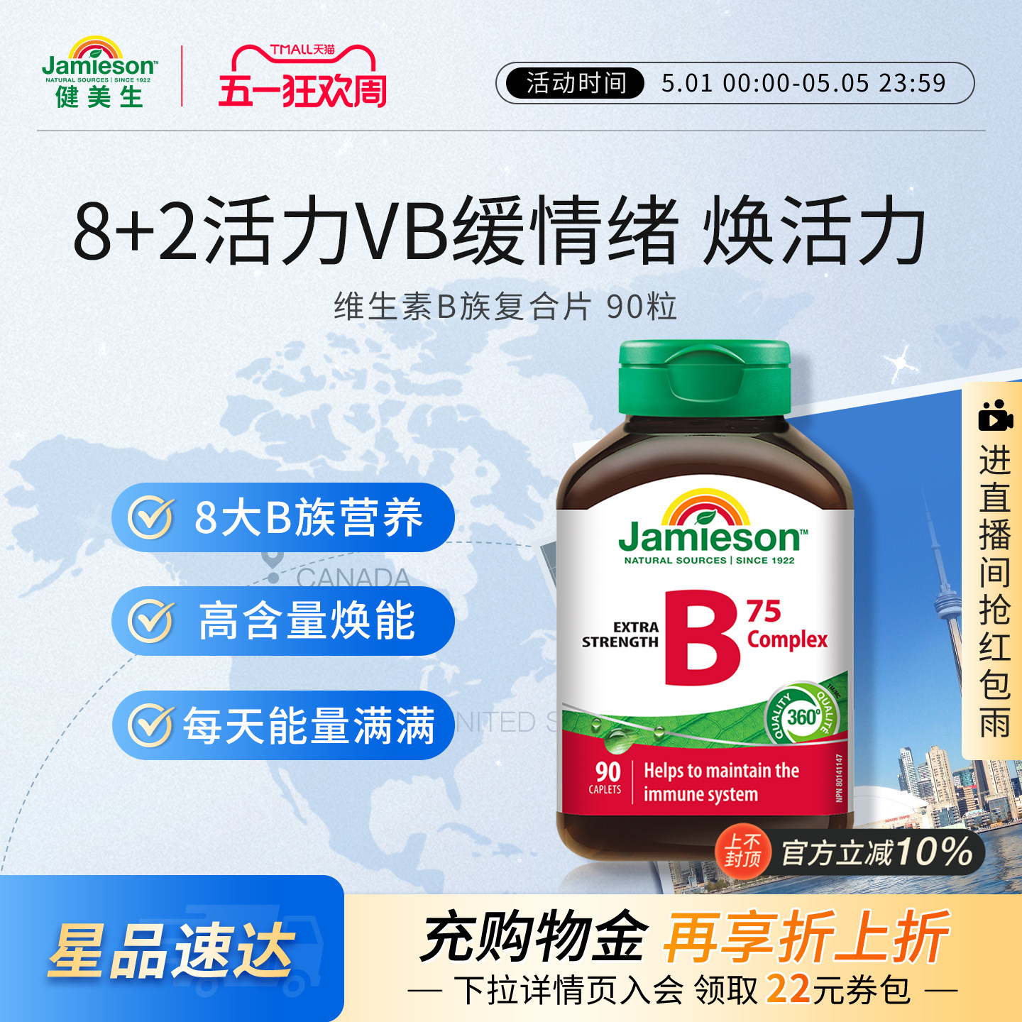 Jamieson健美生进口维生素b族肌醇胆碱复合b族熬夜补充vb营养活力