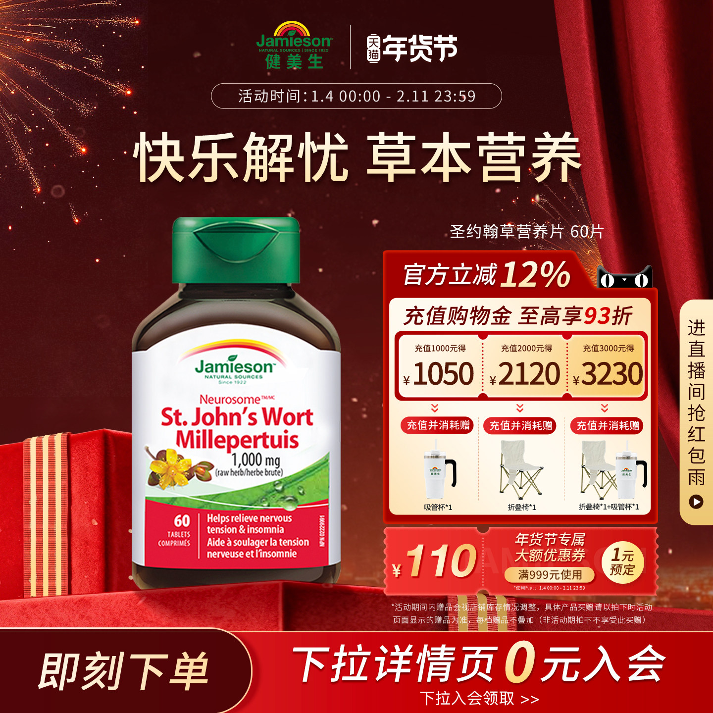 Jamieson健美生加拿大进口圣约翰草营养片磷脂酰丝氨酸草本植物,保健食品/膳食营养补充食品,PS/磷脂酰丝氨酸,淘宝优惠券,粉丝福利购,淘宝优惠卷