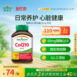 健美生辅酶粒 47元 - 线报酷