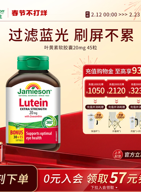 Jamieson健美生叶黄素20mg 软胶囊45粒呵护双眼玉米黄质1000mcg