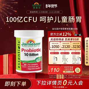 Jamieson健美生复合益生菌成人调理肠胃肠道便秘儿童益生菌菌群