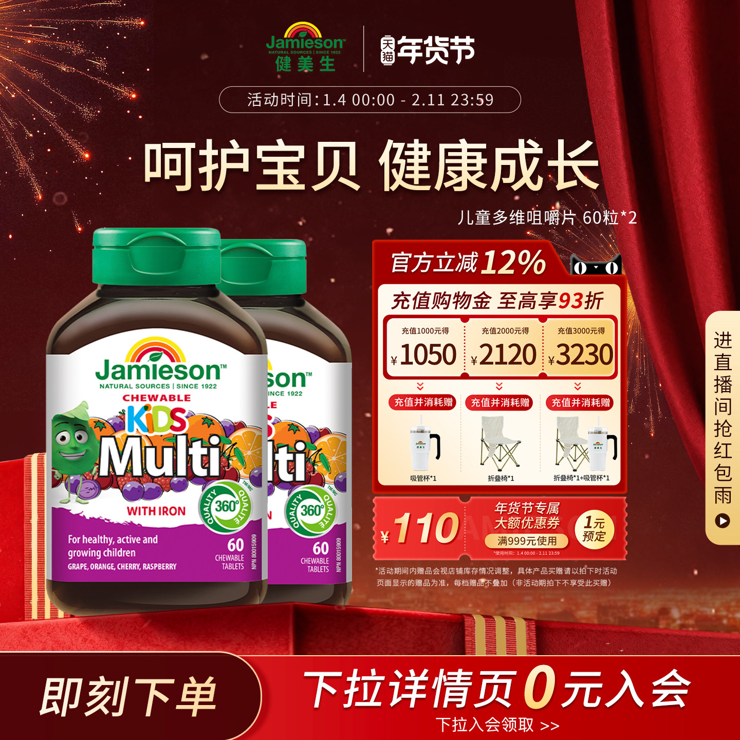 jamieson健美生进口多种复合维生素片儿童矿物质多维咀嚼片2瓶装