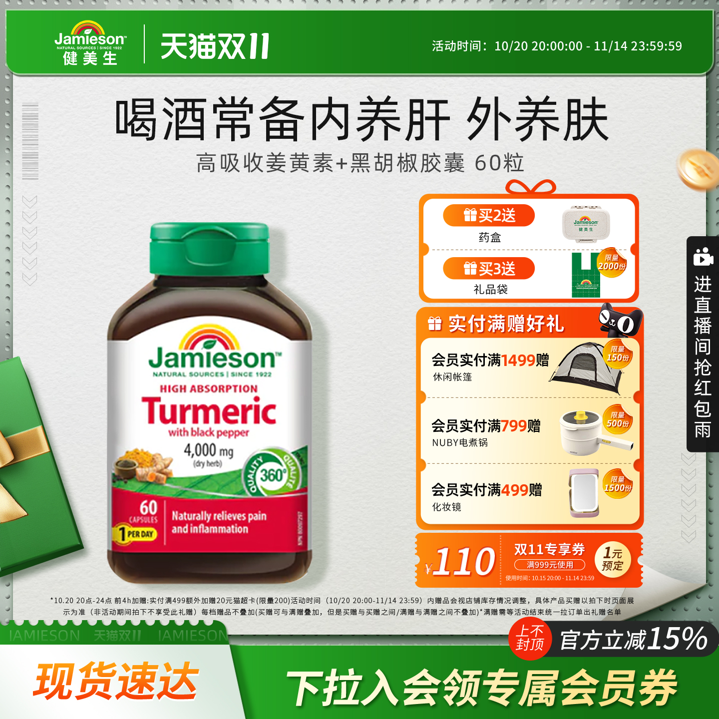 健美生姜黄素黑胡椒4,000mg