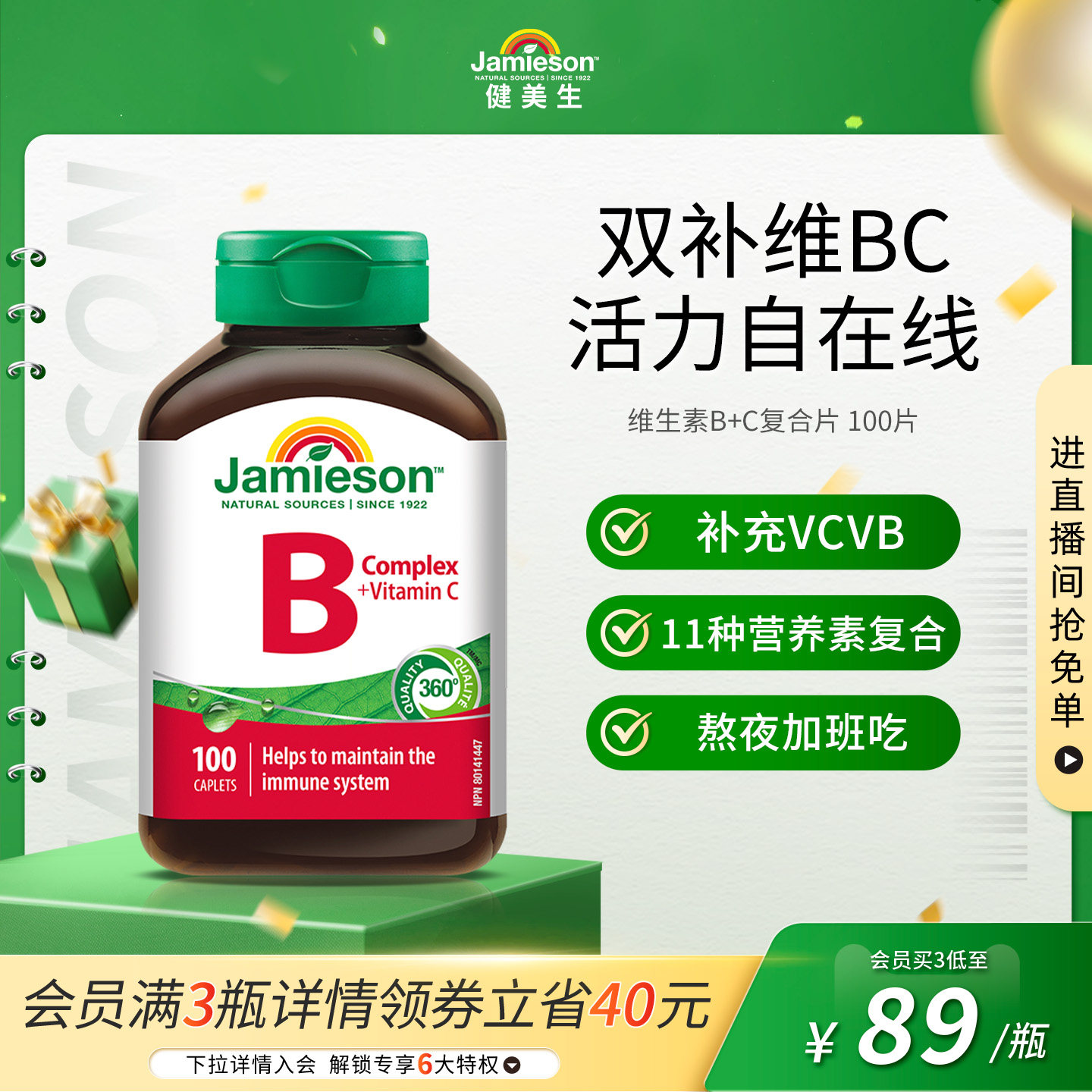复合维生素b+c补充身体所需vcvb