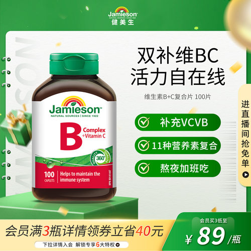 复合维生素b+c补充身体所需vcvb