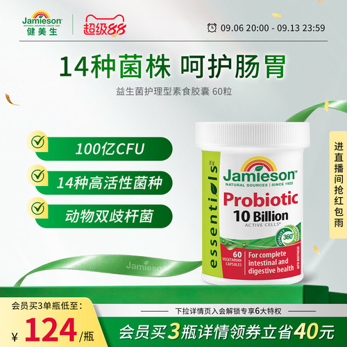 健美生益生菌护理型胶囊调理肠胃