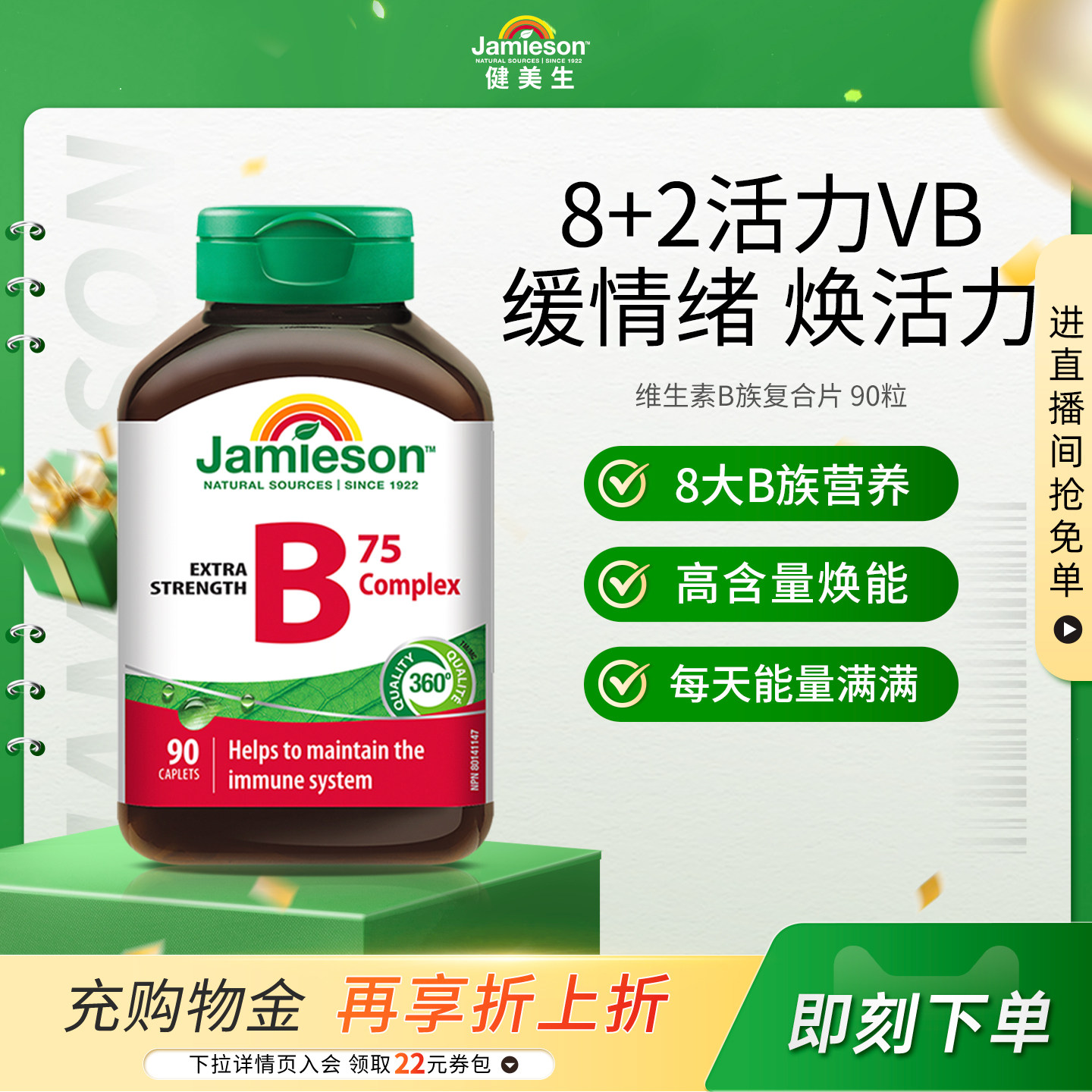 Jamieson健美生进口维生素b族肌醇胆碱复合b族熬夜补充vb营养活力