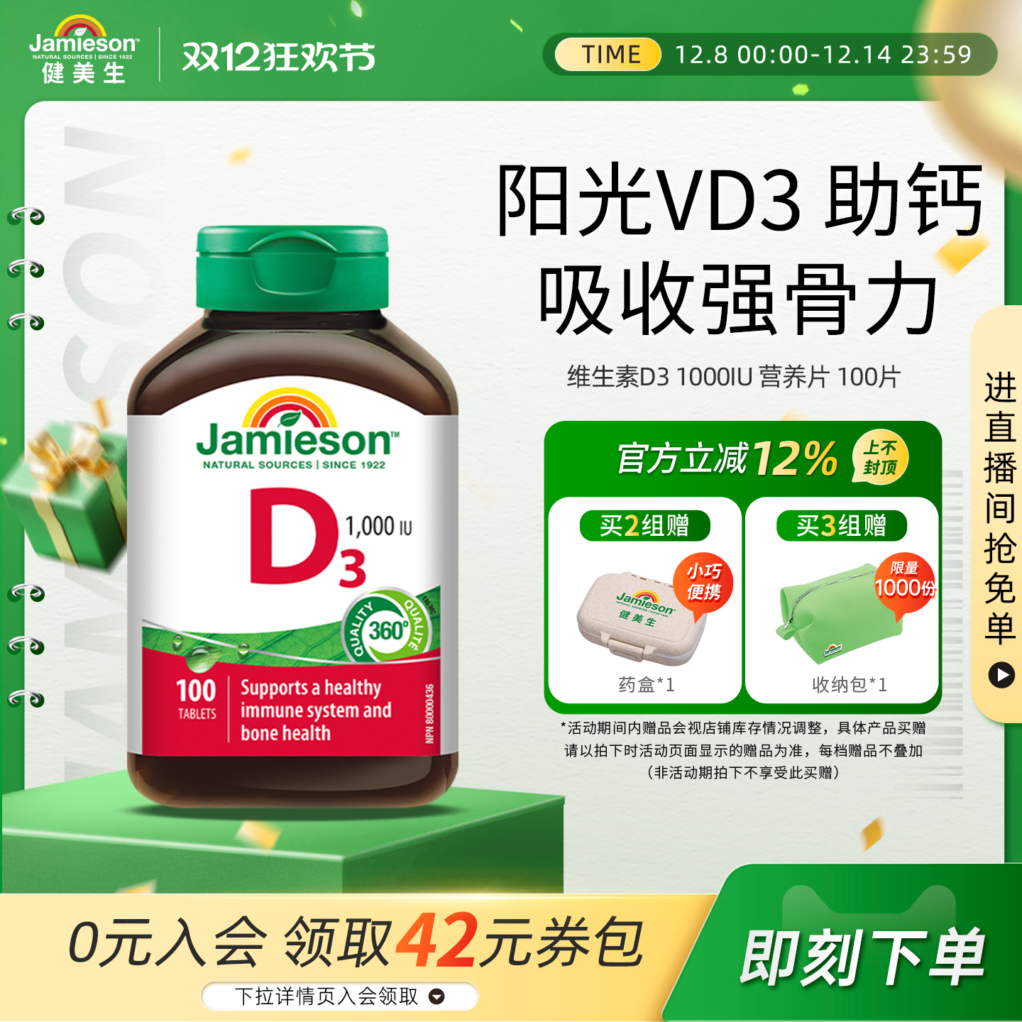 健美生进口维生素D3营养片100片