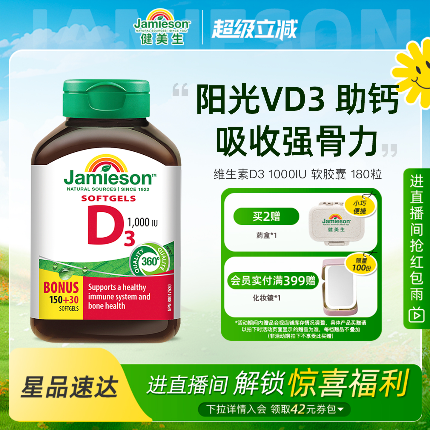Jamieson健美生维生素D3 1000IU软胶囊VD3维他命助钙吸收