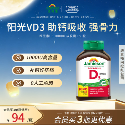 Jamieson健美生维生素D3 1000IU软胶囊VD3维他命助钙吸收