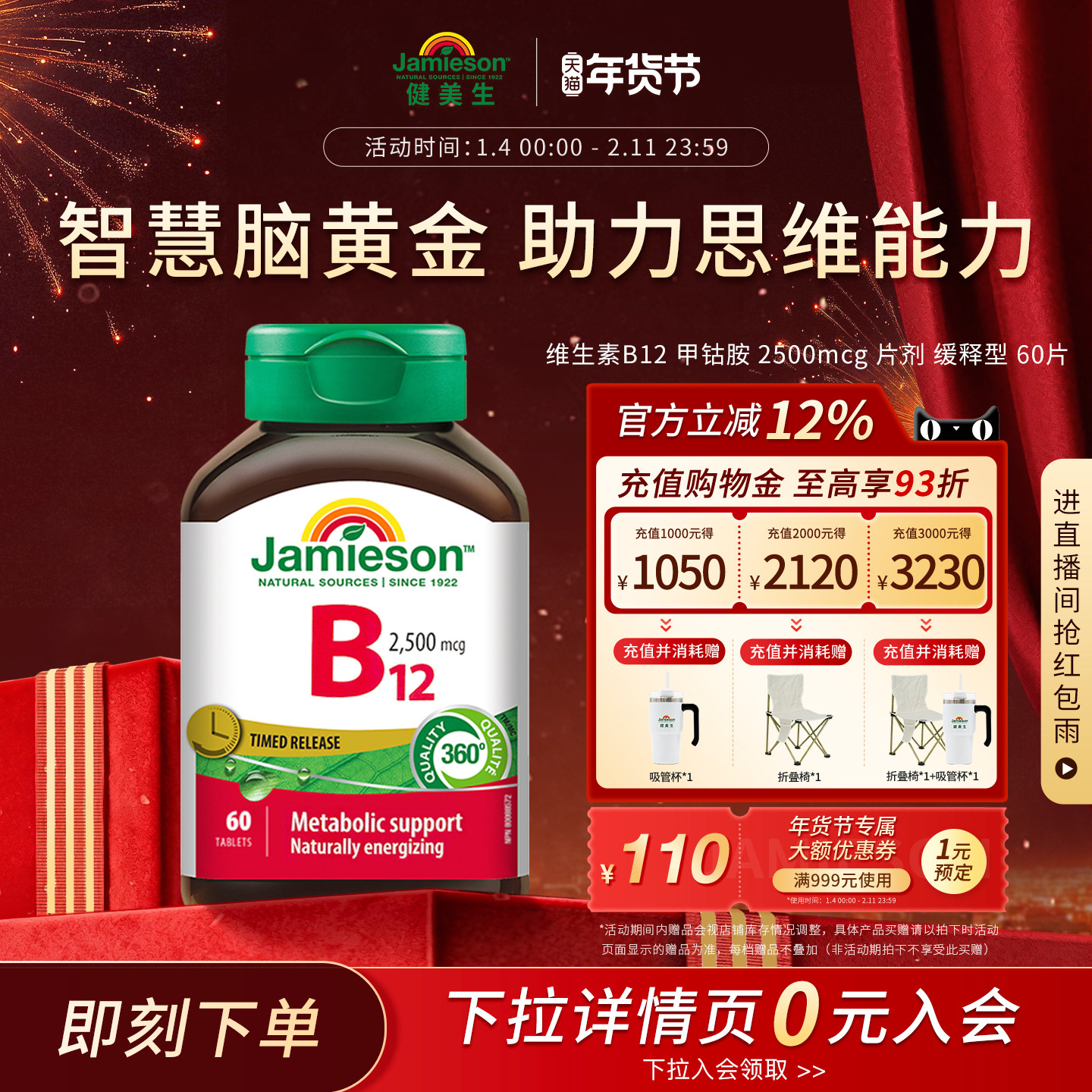 Jamieson健美生维生素B12甲钴胺营养修复神经2500mcg缓释
