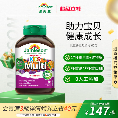 加拿大维生素儿童60粒咀嚼片