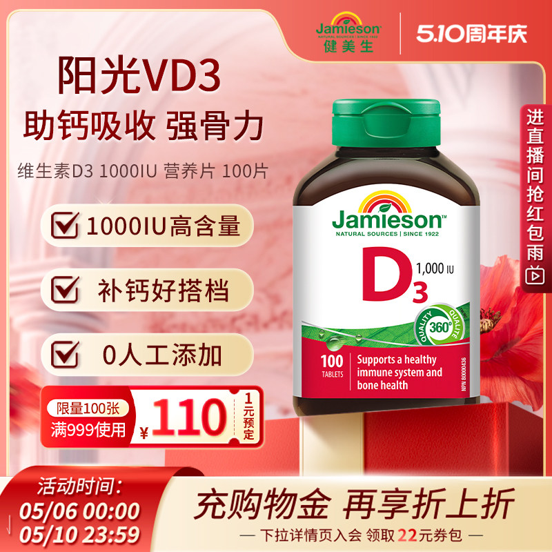 Jamieson健美生维生素D3成人维D31000iu维他命1000iu片VD3