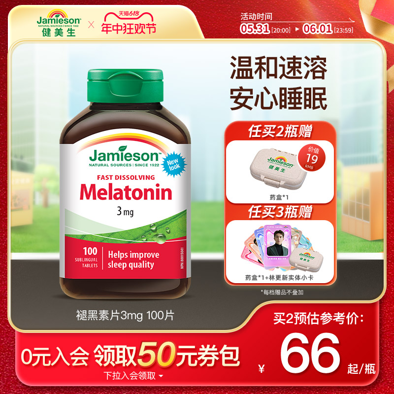 jamieson健美生褪黑素非软糖退黑素睡眠片褪黑素安瓶melatonin 保健食品/膳食营养补充食品 褪黑素/γ-氨基丁酸 原图主图