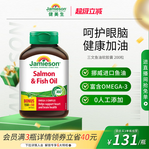 健美生三文鱼油软胶囊200粒