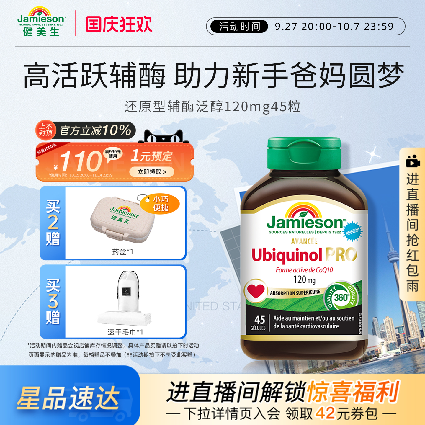 Jamieson健美生还原型活性辅酶q10泛醇加班熬夜保护心脏120mg