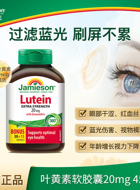 Jamieson健美生进口保健叶黄素胶囊20mg呵护眼睛玉米黄质成人护眼