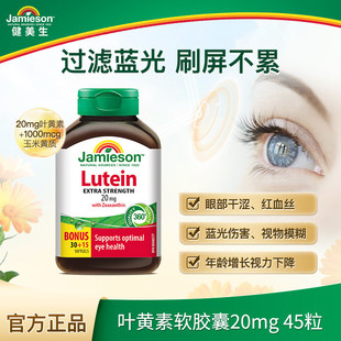 Jamieson健美生进口保健叶黄素胶囊20mg呵护眼睛玉米黄质成人护眼